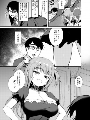 [BRAVE CHICKEN (あれっくす)] メスガキお嬢様はわからせたい_03