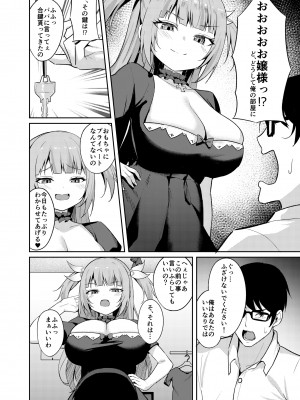 [BRAVE CHICKEN (あれっくす)] メスガキお嬢様はわからせたい_20