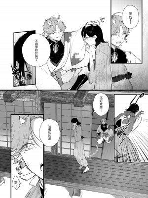 [takanagohan (高菜しお)] 男装の次代当主は鬼に娶られる [中国翻译]_19