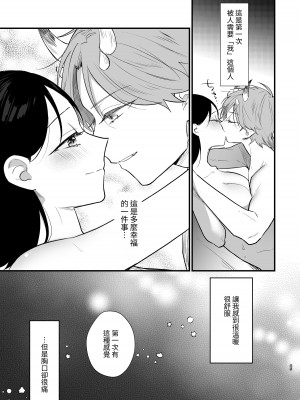 [takanagohan (高菜しお)] 男装の次代当主は鬼に娶られる [中国翻译]_46