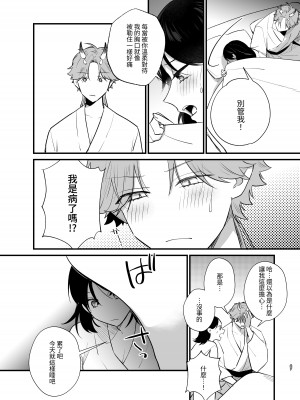 [takanagohan (高菜しお)] 男装の次代当主は鬼に娶られる [中国翻译]_48