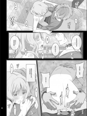 [TYPE-57 (ふらんべる)] TYPE-40 (DIABOLIK LOVERS -ディアボリックラヴァーズ-) [靴下汉化组] [DL版]_17