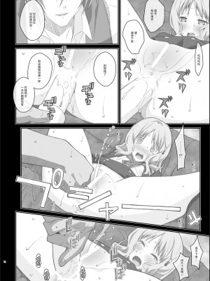 [TYPE-57 (ふらんべる)] TYPE-40 (DIABOLIK LOVERS -ディアボリックラヴァーズ-) [靴下汉化组] [DL版]_19