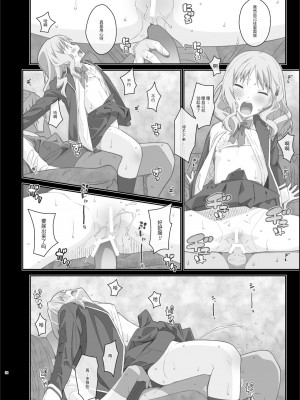 [TYPE-57 (ふらんべる)] TYPE-40 (DIABOLIK LOVERS -ディアボリックラヴァーズ-) [靴下汉化组] [DL版]_21