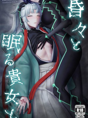 (C103) [まんまん屋 (チチヅキ)] 昏々と眠る貴女と  (Fate／Samurai Remnant)｜與沉眠的她 [沒有漢化]_02
