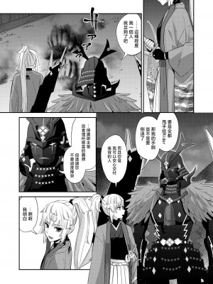 (C103) [まんまん屋 (チチヅキ)] 昏々と眠る貴女と  (Fate／Samurai Remnant)｜與沉眠的她 [沒有漢化]_06