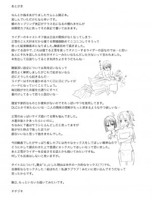 (C103) [まんまん屋 (チチヅキ)] 昏々と眠る貴女と  (Fate／Samurai Remnant)｜與沉眠的她 [沒有漢化]_22