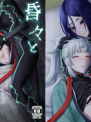 (C103) [まんまん屋 (チチヅキ)] 昏々と眠る貴女と  (Fate／Samurai Remnant)｜與沉眠的她 [沒有漢化]_26