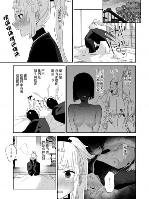 (C103) [まんまん屋 (チチヅキ)] 昏々と眠る貴女と  (Fate／Samurai Remnant)｜與沉眠的她 [沒有漢化]_20