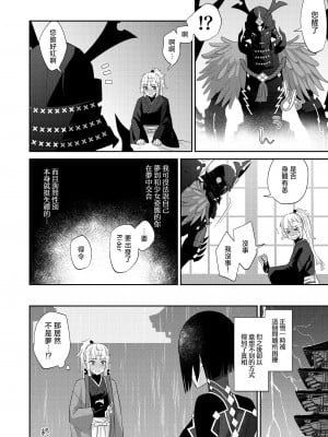 (C103) [まんまん屋 (チチヅキ)] 昏々と眠る貴女と  (Fate／Samurai Remnant)｜與沉眠的她 [沒有漢化]_21