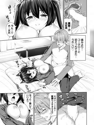 COMIC BAVEL 2024年7月号 [DL版]_411