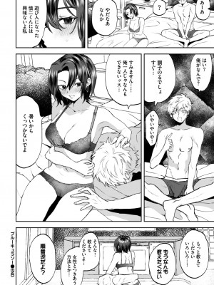 COMIC BAVEL 2024年7月号 [DL版]_482