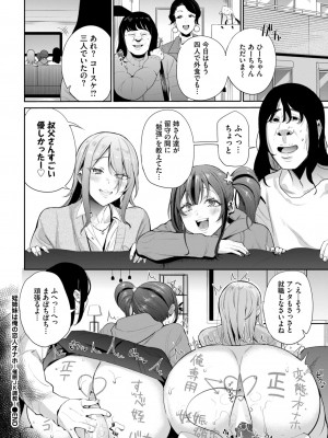 COMIC BAVEL 2024年7月号 [DL版]_274