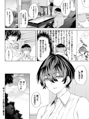 COMIC BAVEL 2024年7月号 [DL版]_358