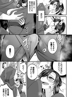 COMIC BAVEL 2024年7月号 [DL版]_429