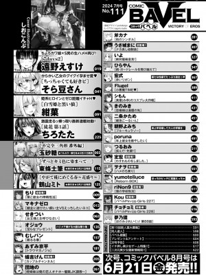 COMIC BAVEL 2024年7月号 [DL版]_002