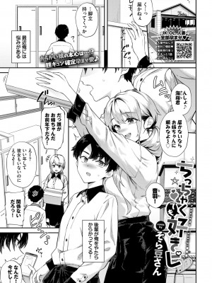 COMIC BAVEL 2024年7月号 [DL版]_037