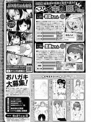 COMIC BAVEL 2024年7月号 [DL版]_598