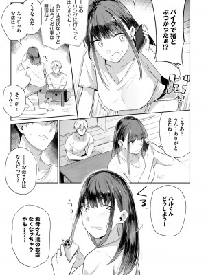 COMIC BAVEL 2024年7月号 [DL版]_201