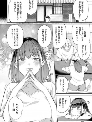 COMIC BAVEL 2024年7月号 [DL版]_202