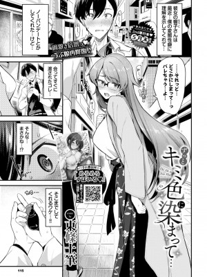 COMIC BAVEL 2024年7月号 [DL版]_109
