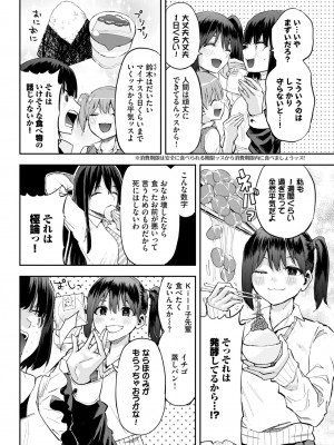 COMIC BAVEL 2024年7月号 [DL版]_584