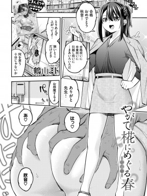 COMIC BAVEL 2024年7月号 [DL版]_120
