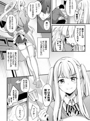 COMIC BAVEL 2024年7月号 [DL版]_090