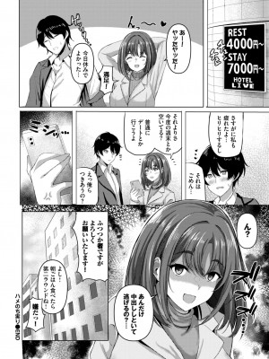 COMIC BAVEL 2024年7月号 [DL版]_562