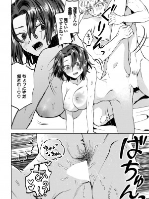 COMIC BAVEL 2024年7月号 [DL版]_478
