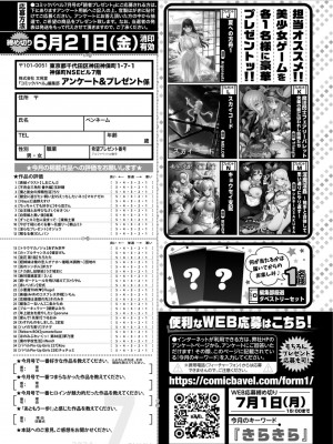 COMIC BAVEL 2024年7月号 [DL版]_600
