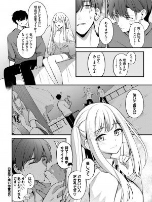 COMIC BAVEL 2024年7月号 [DL版]_108