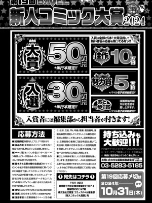 COMIC BAVEL 2024年7月号 [DL版]_594
