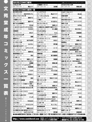 COMIC BAVEL 2024年7月号 [DL版]_613