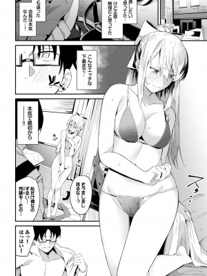 COMIC BAVEL 2024年7月号 [DL版]_134