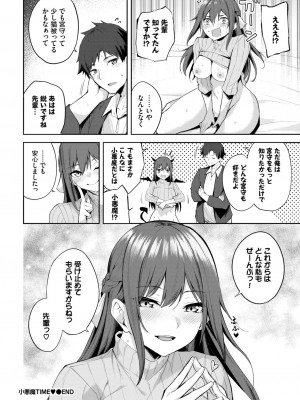 COMIC BAVEL 2024年7月号 [DL版]_402
