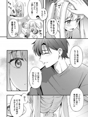 COMIC BAVEL 2024年7月号 [DL版]_092