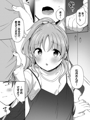 COMIC BAVEL 2024年7月号 [DL版]_327