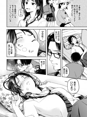 COMIC BAVEL 2024年7月号 [DL版]_154