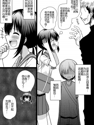 [きーぷあうと] ひな姉ちゃんはぼくのもの〜他の男にはヤラせない〜[DL][ChineseHerbalTea个人翻訳]_05