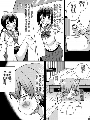 [きーぷあうと] ひな姉ちゃんはぼくのもの〜他の男にはヤラせない〜[DL][ChineseHerbalTea个人翻訳]_06