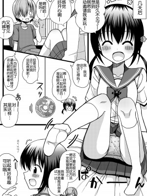 [きーぷあうと] ひな姉ちゃんはぼくのもの〜他の男にはヤラせない〜[DL][ChineseHerbalTea个人翻訳]_08