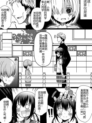 [きーぷあうと] ひな姉ちゃんはぼくのもの〜他の男にはヤラせない〜[DL][ChineseHerbalTea个人翻訳]_04