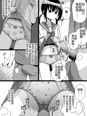 [きーぷあうと] ひな姉ちゃんはぼくのもの〜他の男にはヤラせない〜[DL][ChineseHerbalTea个人翻訳]_12