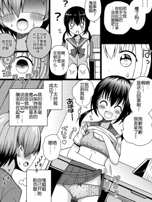 [きーぷあうと] ひな姉ちゃんはぼくのもの〜他の男にはヤラせない〜[DL][ChineseHerbalTea个人翻訳]_15