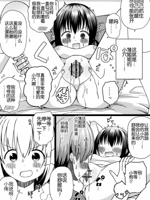 [きーぷあうと] ひな姉ちゃんはぼくのもの〜他の男にはヤラせない〜[DL][ChineseHerbalTea个人翻訳]_19