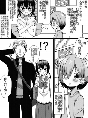 [きーぷあうと] ひな姉ちゃんはぼくのもの〜他の男にはヤラせない〜[DL][ChineseHerbalTea个人翻訳]_03