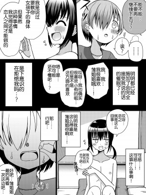 [きーぷあうと] ひな姉ちゃんはぼくのもの〜他の男にはヤラせない〜[DL][ChineseHerbalTea个人翻訳]_20