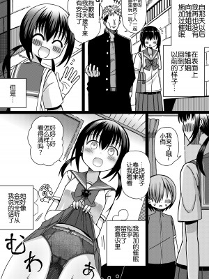 [きーぷあうと] ひな姉ちゃんはぼくのもの〜他の男にはヤラせない〜[DL][ChineseHerbalTea个人翻訳]_29