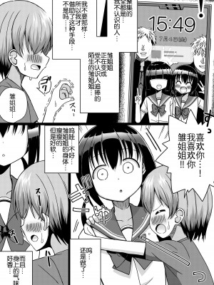[きーぷあうと] ひな姉ちゃんはぼくのもの〜他の男にはヤラせない〜[DL][ChineseHerbalTea个人翻訳]_10